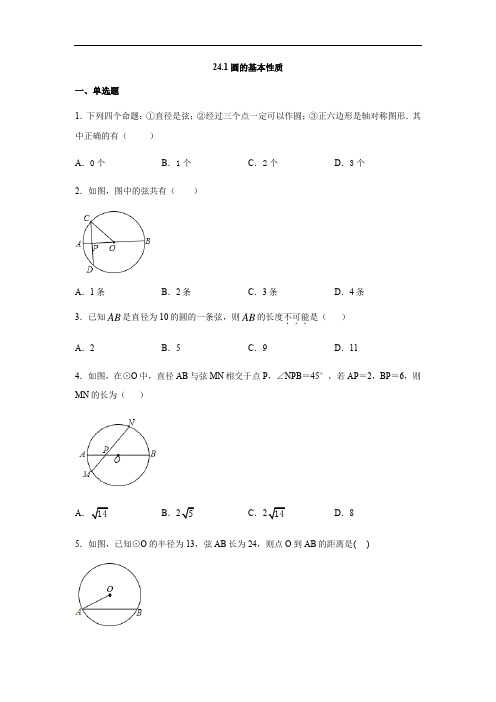 人教版九年级数学上册24.1圆的有关性质练习(含答案)