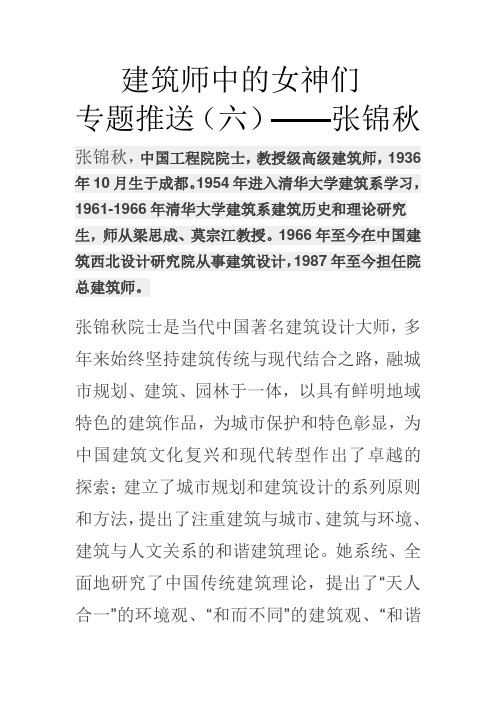 建筑师中的女神们      专题推送