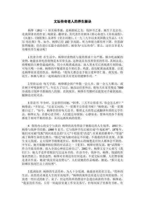 文坛传奇老人的养生秘诀