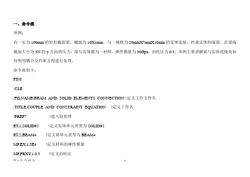 有限元期末考试总复习