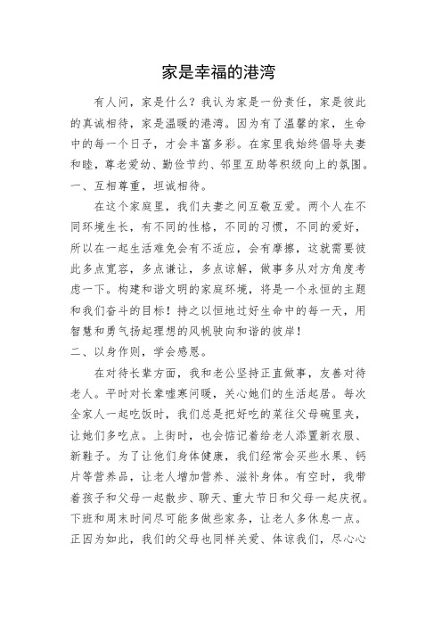 家是幸福的港湾