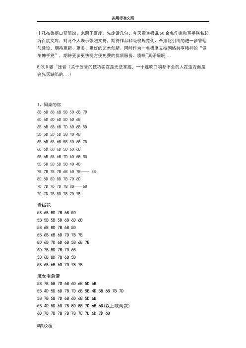 十孔口琴布鲁斯各个歌曲BD口琴谱大全