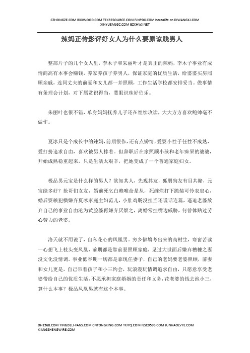 辣妈正传影评好女人为什么要原谅贱男人