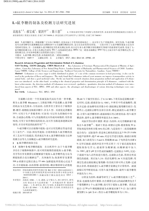 L_鼠李糖的制备及检测方法研究进展_高旭东