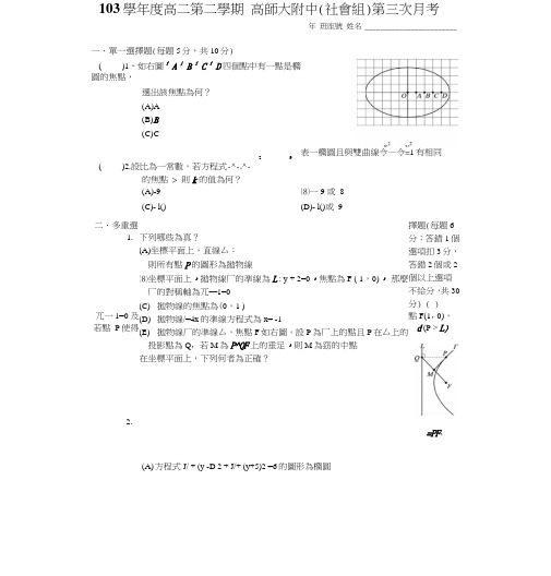 103下_数学(四)_第3次月考_台湾南_高师大附中(社会组).doc