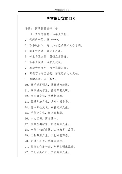 博物馆日宣传口号