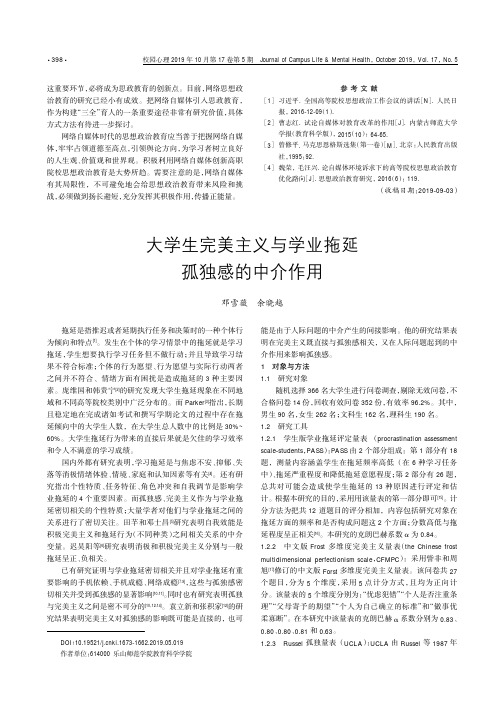 大学生完美主义与学业拖延孤独感的中介作用
