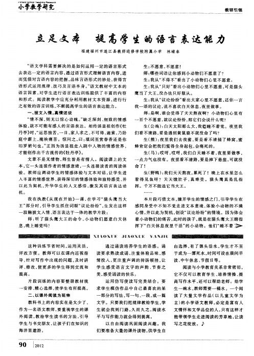 立足文本 提高学生的语言表达能力