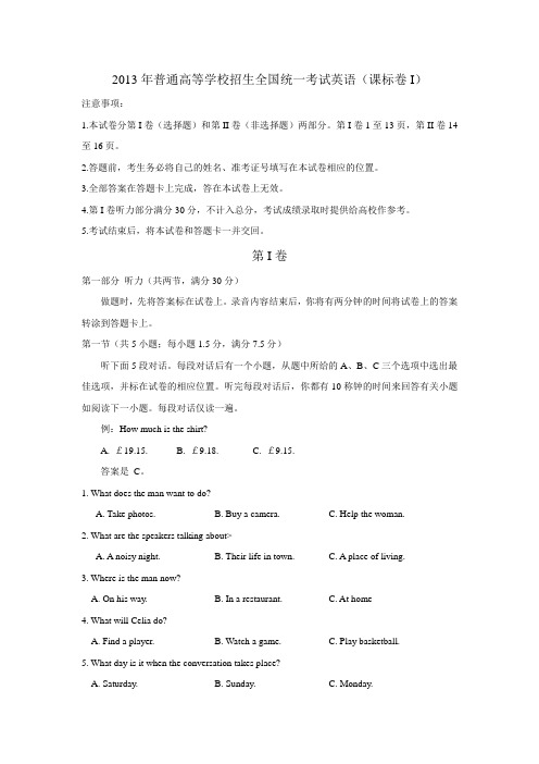2013年高考真题——英语(新课标全国卷Ⅰ卷)