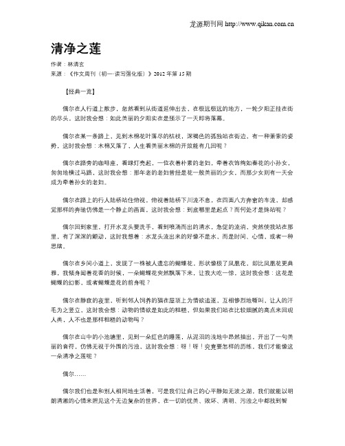清净之莲