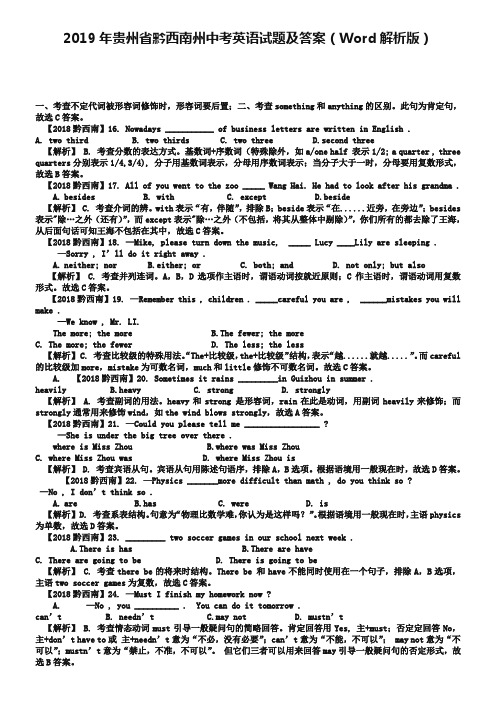 2019年贵州省黔西南州中考英语试题及答案(Word解析版)
