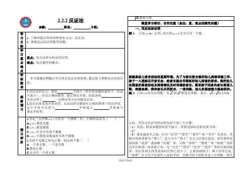 29  2.2.2反证法