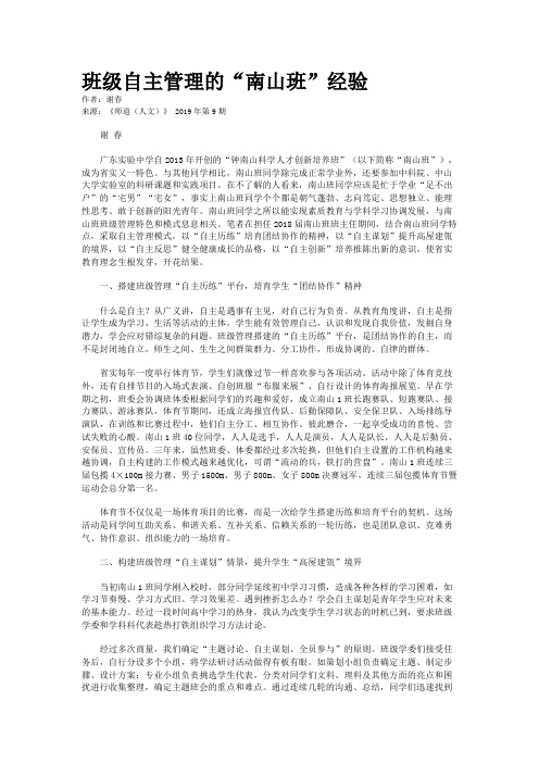 班级自主管理的“南山班”经验