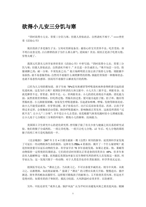 欲得小儿安三分饥与寒