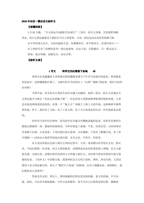 2018北京市高考丰台区一模范文