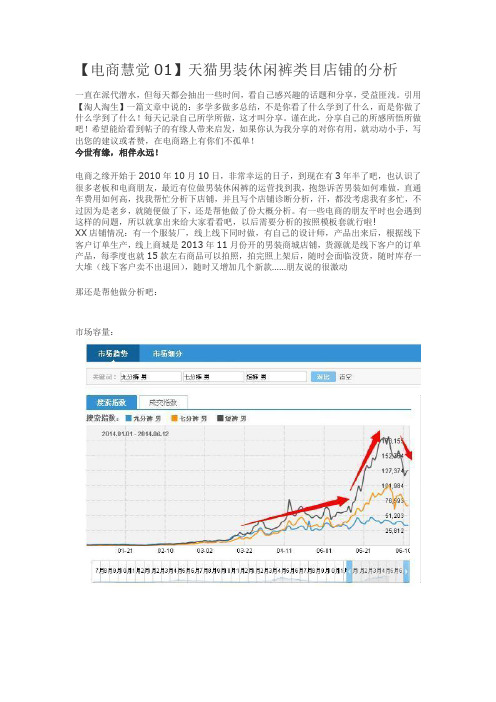 【电商慧觉01】天猫男装休闲裤类目店铺的分析