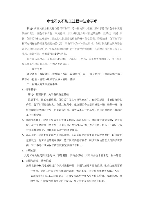 石灰石施工过程中应该注意事项