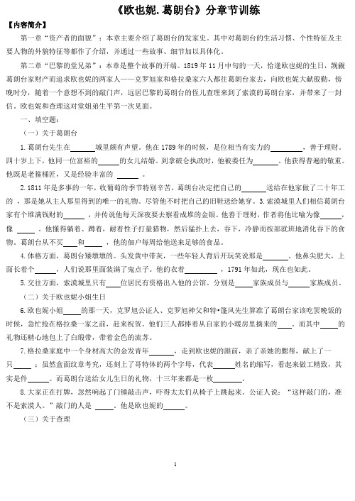 《欧也妮.葛朗台》分章节训练