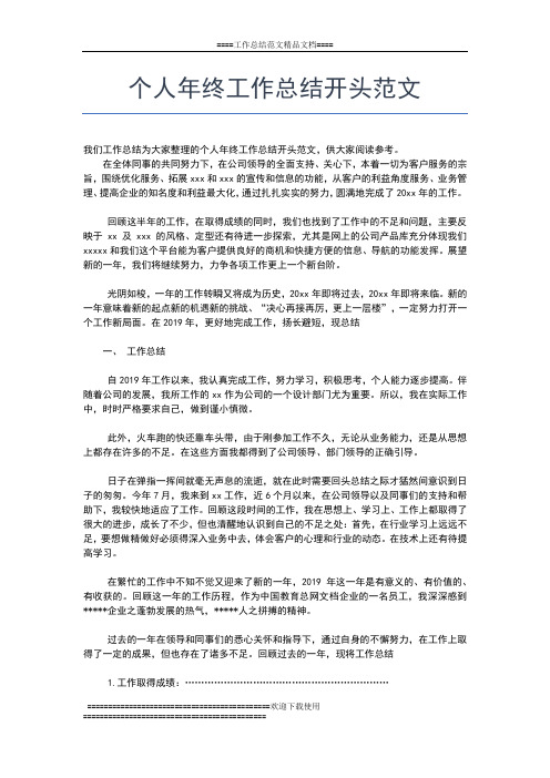 2019年最新银行主管个人年终工作总结范文工作总结文档【五篇】