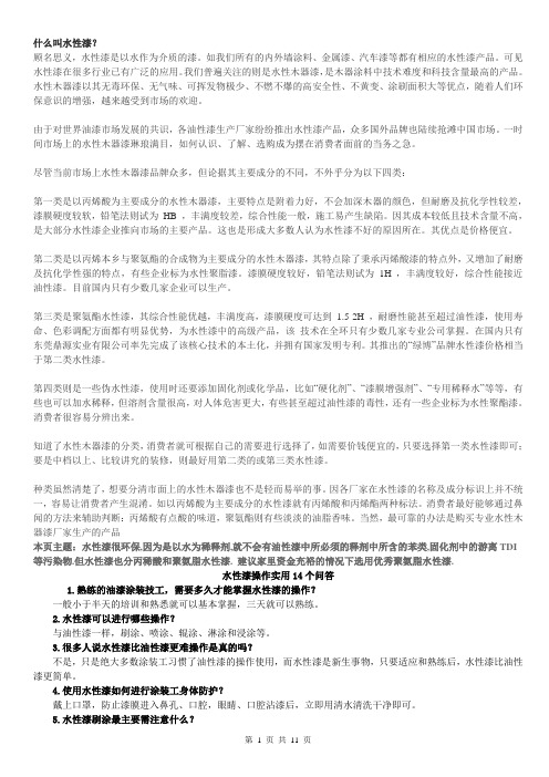 水性漆知识