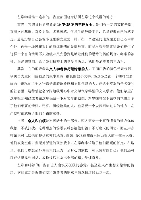左岸咖啡馆消费者分析