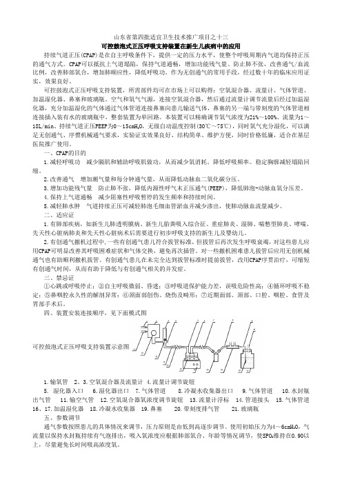 儿科：可控鼓泡式正压呼吸支持装置在新生儿疾病中的应用
