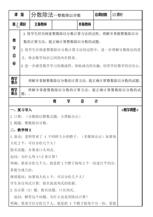 新苏教版六年级数上册教案分数除法第2课时