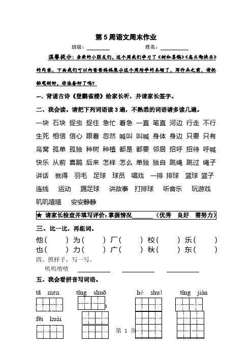 一年级下册语文试题第5周周末作业 人教