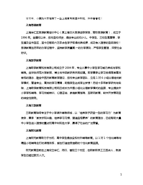 上海市高考英语冲刺班有哪些 哪家好