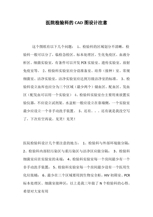 医院检验科的CAD图设计注意
