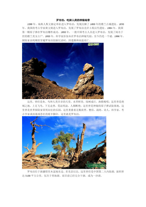 罗布泊：吃掉人类的神秘地带