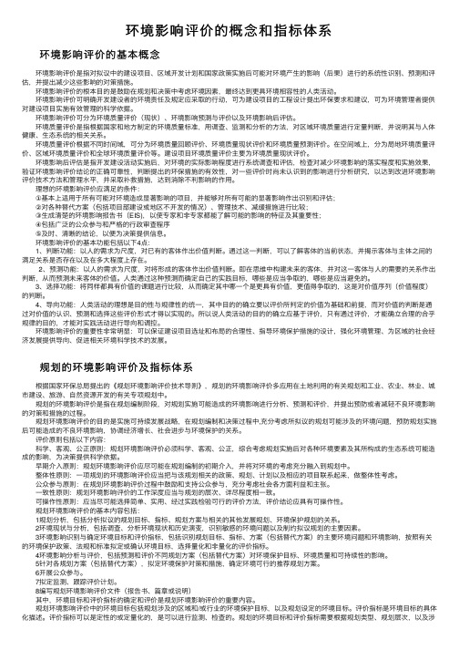 环境影响评价的概念和指标体系