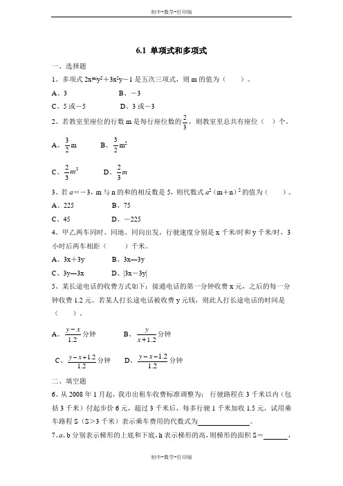 青岛版-数学-七年级上册-《单项式和多项式》拔高练习