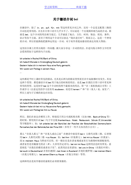 关于德语介词bei