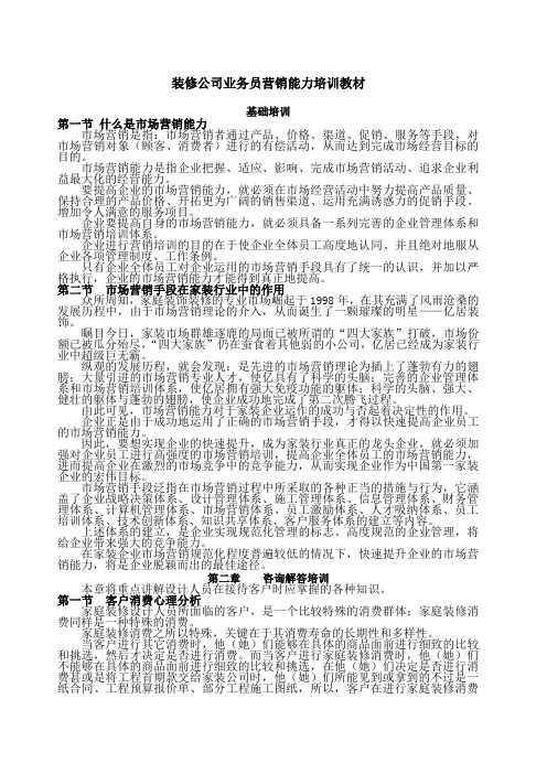 装修公司业务员如何培训