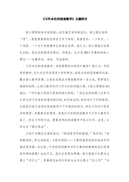 习作本位的阅读教学