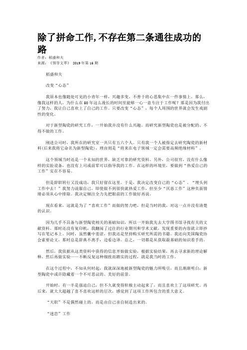 除了拼命工作,不存在第二条通往成功的路