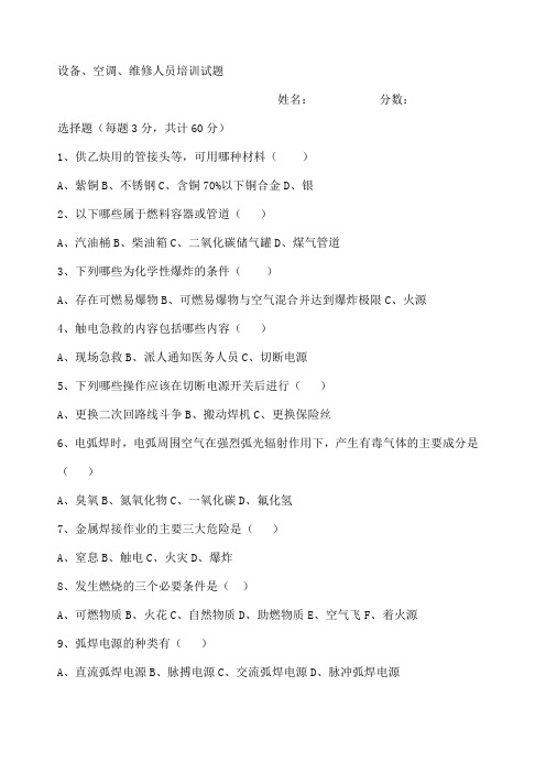 维修空调工试题
