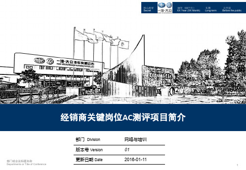 AC测评项目介绍及招标流程介绍