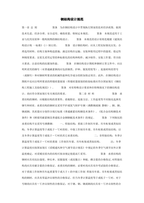 钢结构设计规范