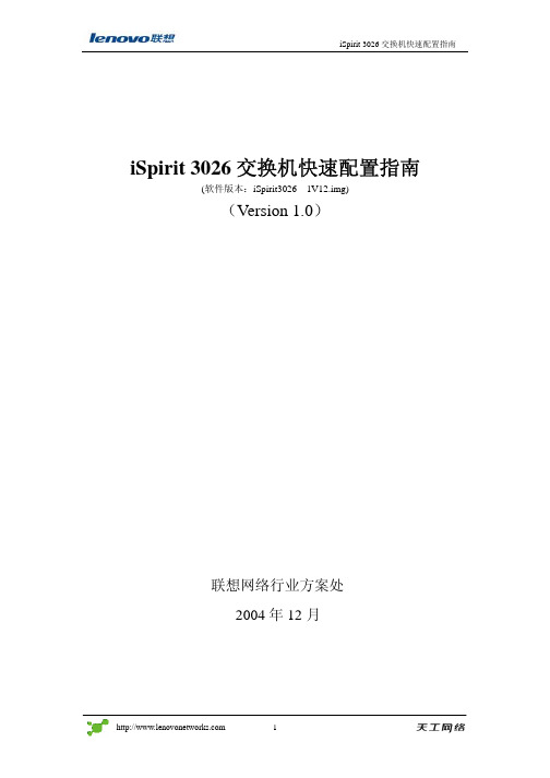 交换机快速配置指南