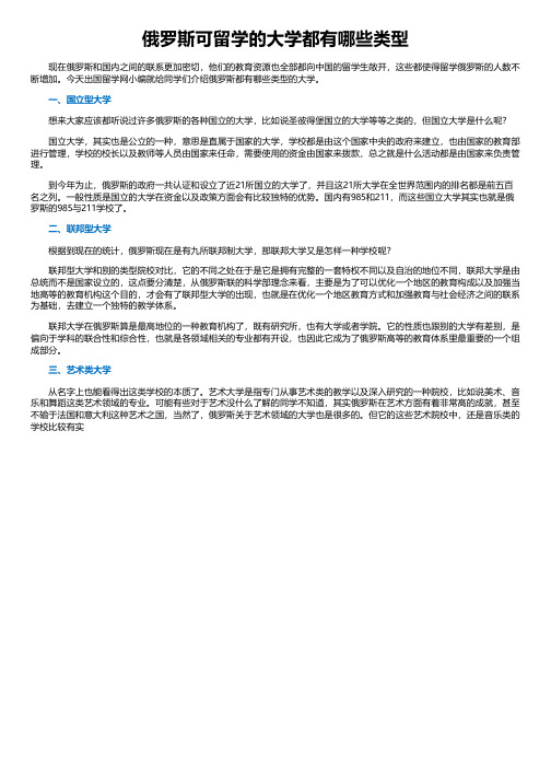 俄罗斯可留学的大学都有哪些类型