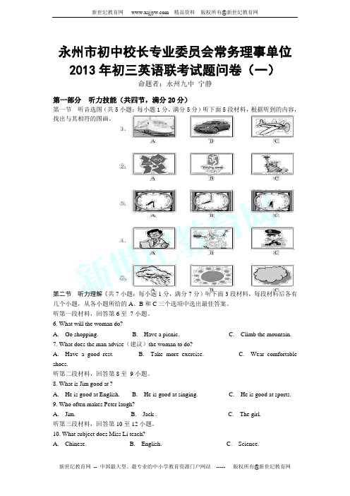 阳明中学2013-2014学年第二学期九年级第四次月考英语卷2014.14)