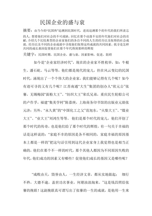 民国企业的盛与衰