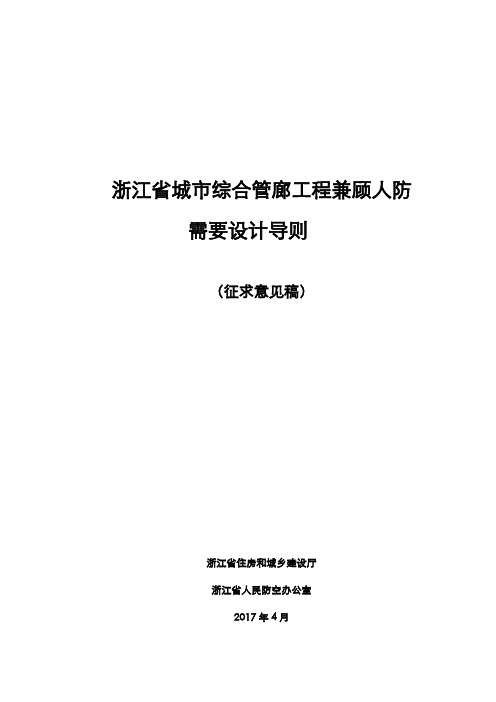 浙江城综合管廊工程兼顾人防