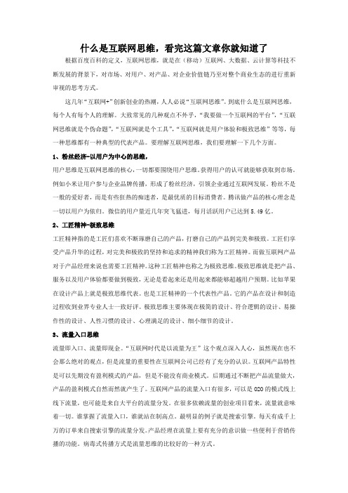 什么是互联网思维,看完这篇文章你就知道了