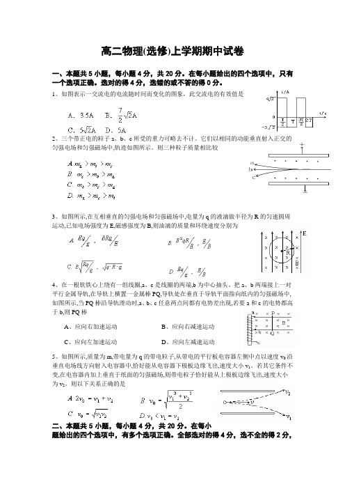 高二物理(选修)上学期期中试卷