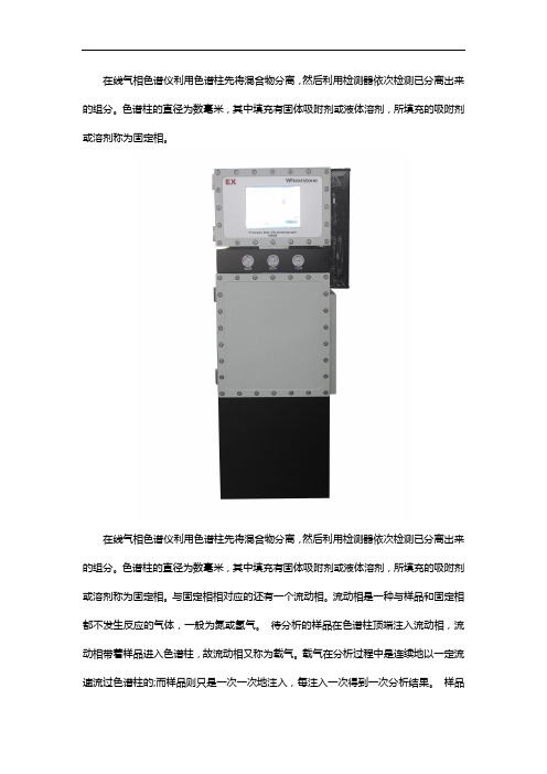 在线气相色谱仪简单介绍