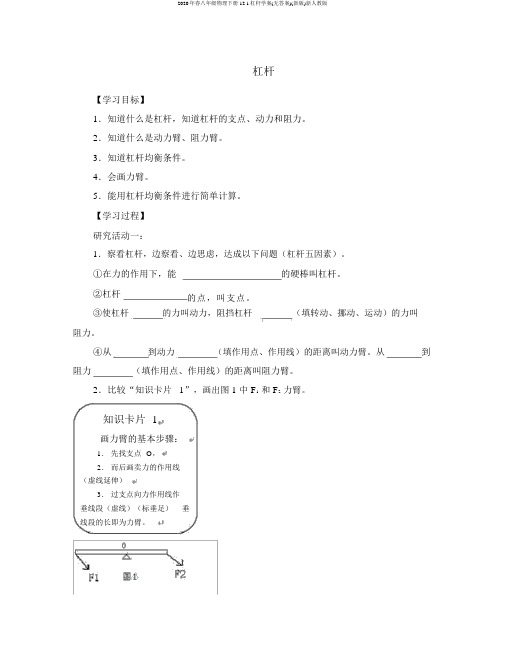 2020年春八年级物理下册12.1杠杆学案(无答案)(新版)新人教版
