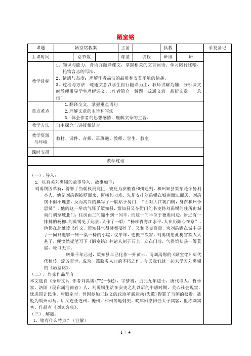 七年级语文下册第四单元16《短文两篇》陋室铭教案人教版